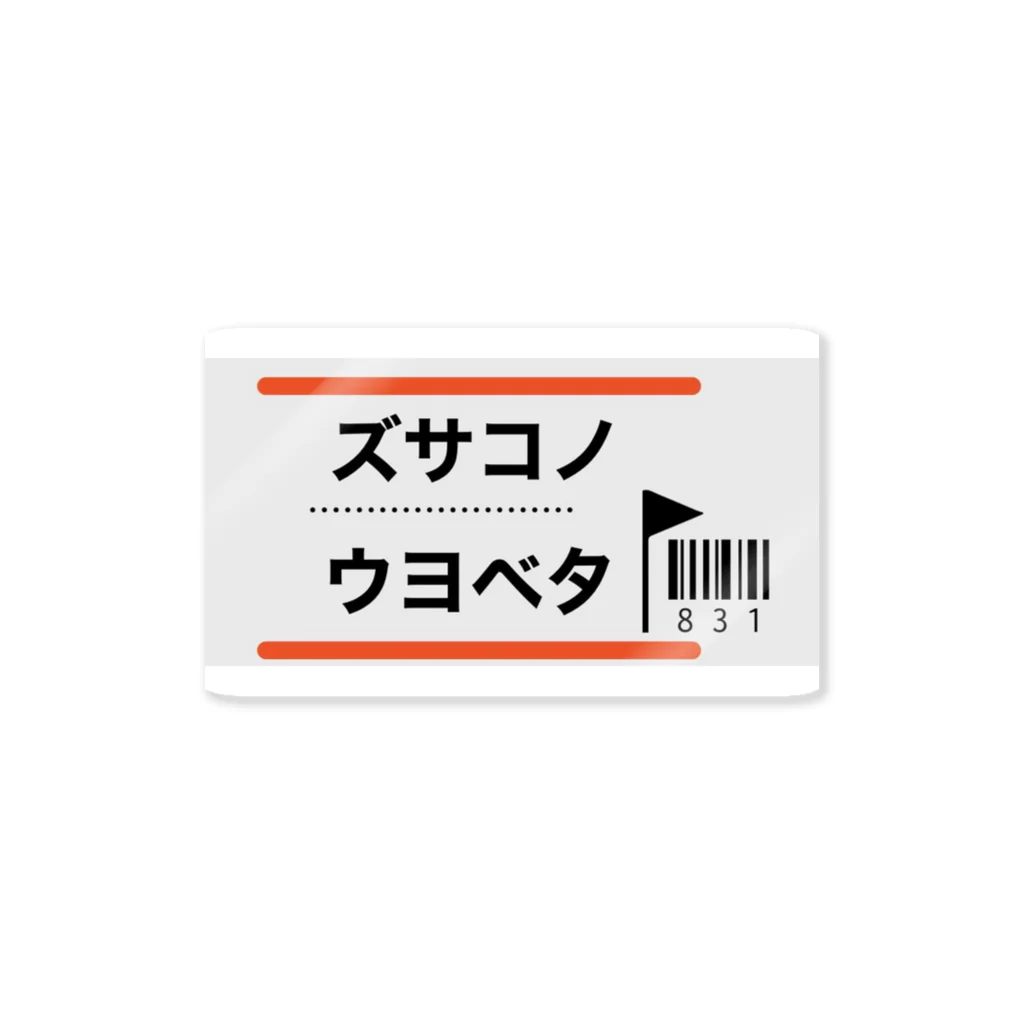 三角コーナーのNOスキキライ【横文字】 ステッカー