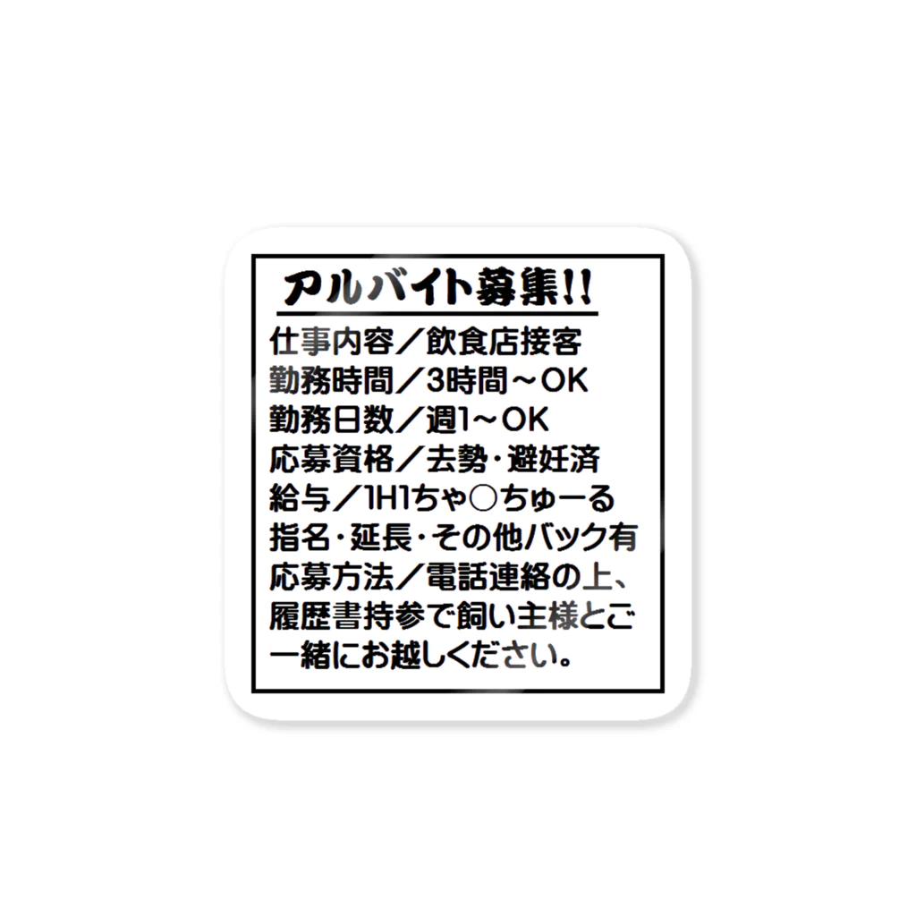 ふぁっとあにまる。のねこスタッフ募集？ ステッカー