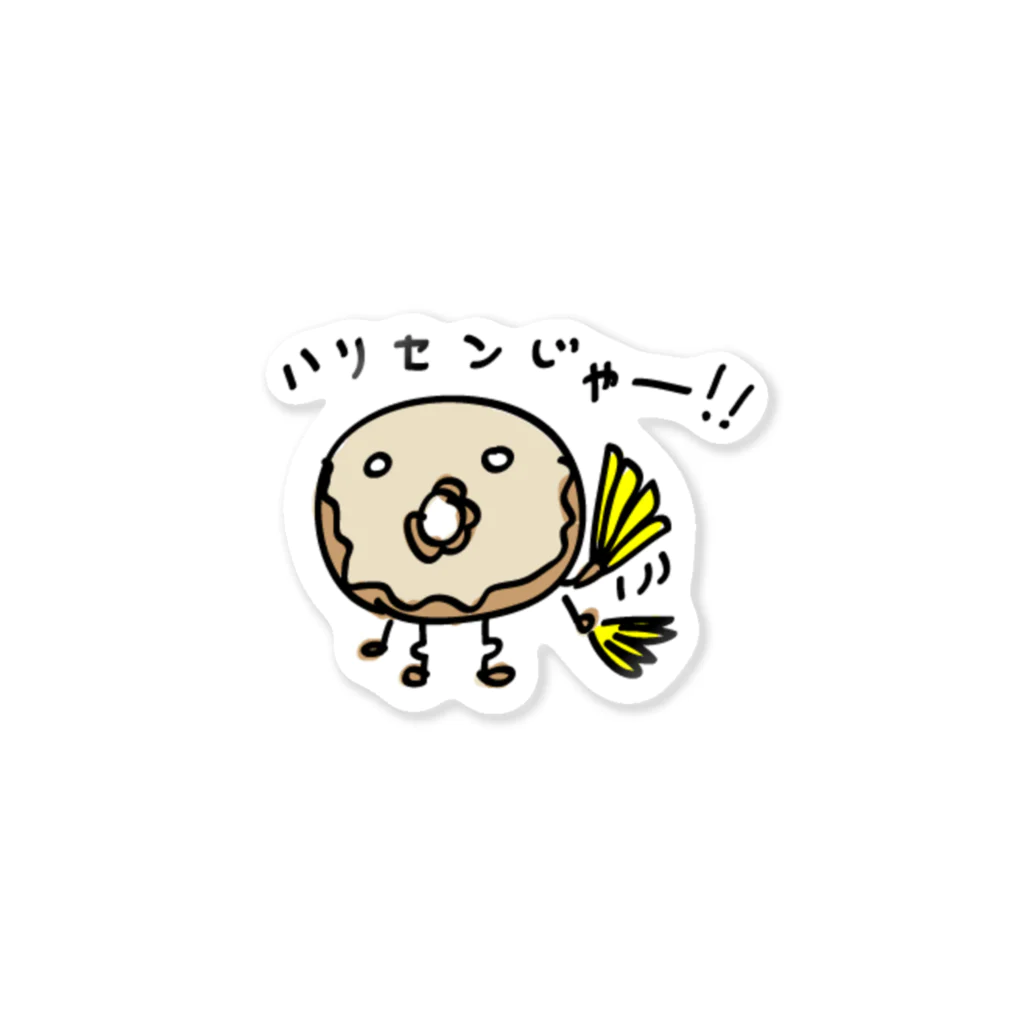 Hanagara animal cafeのハリセンじゃー！！ドーナッツ㌧ Sticker