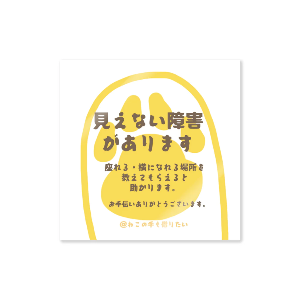 あきらの猫の手ヘルプ Sticker