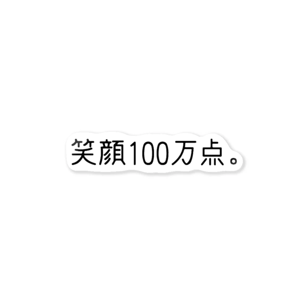 maaasanの笑顔100万点。 ステッカー