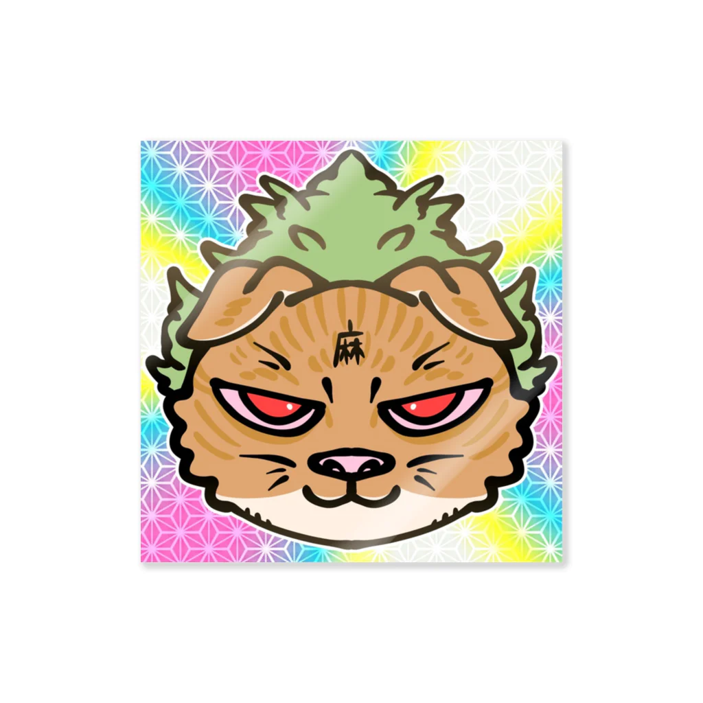 麻界隈を見守るデコイさん🍀*゜の麻ニャオン Sticker