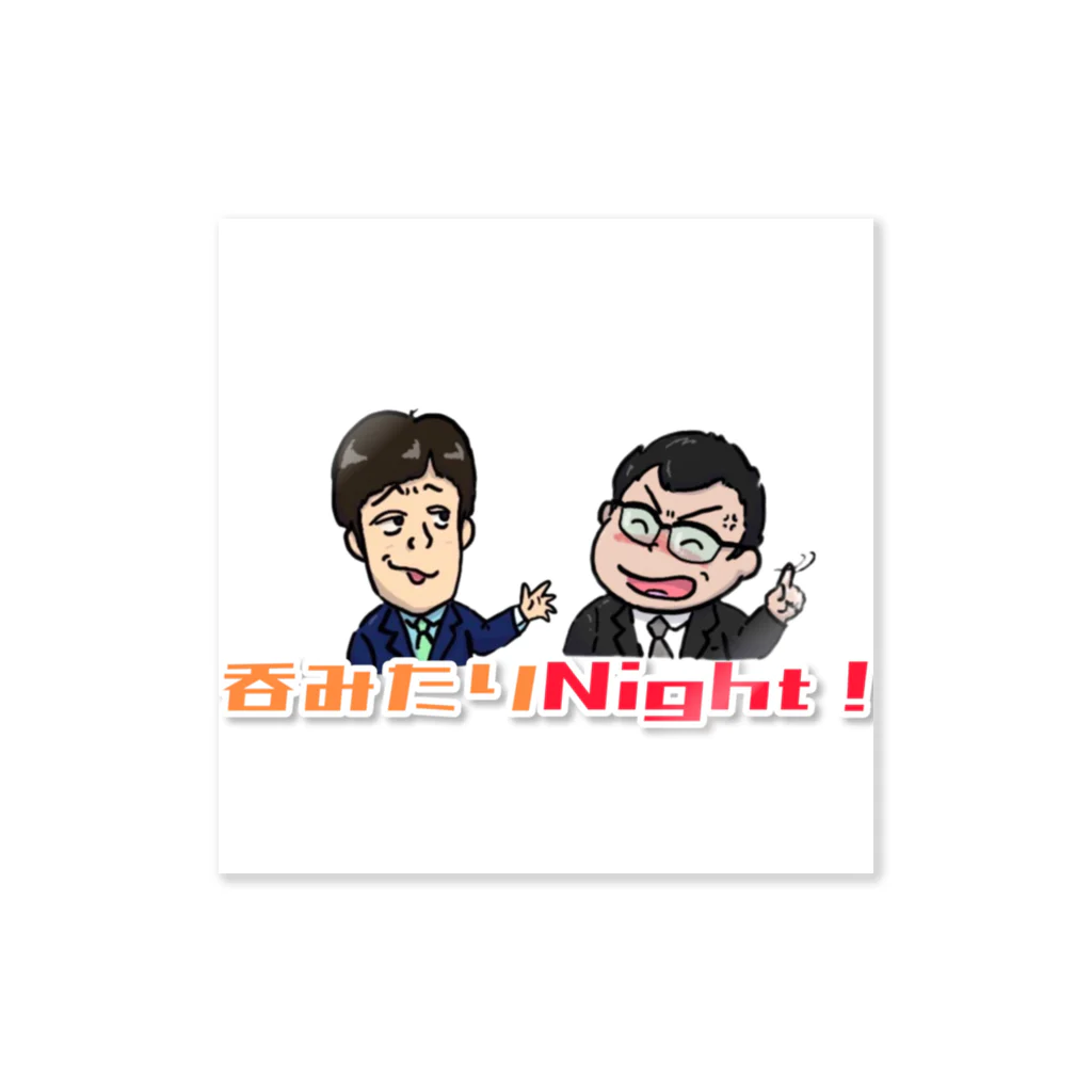 モアイとまさやの呑みたりNight！ Sticker