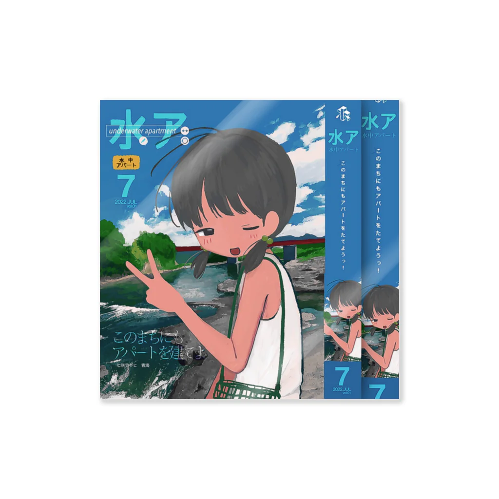 水中アパートの水A1 Sticker