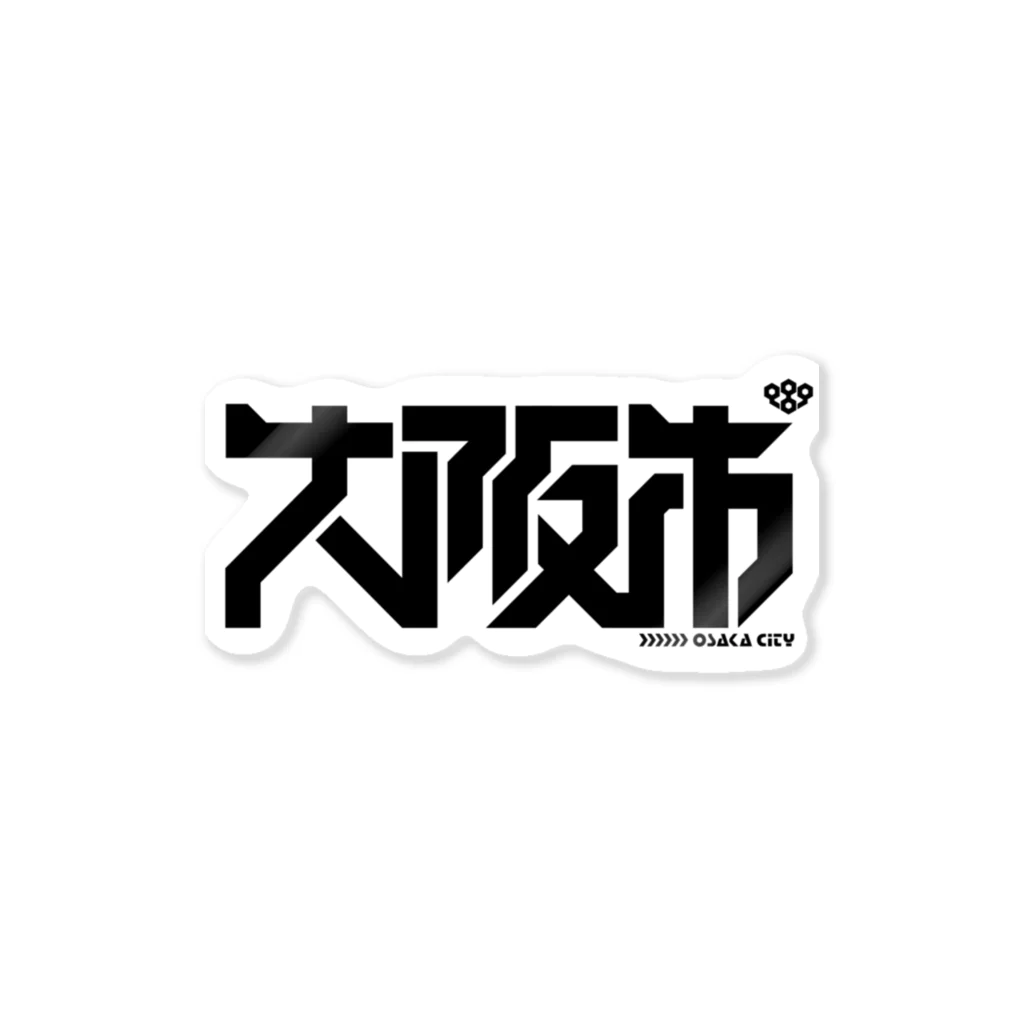 中央町戦術工芸　旧グラフィック局跡地の大阪市 Sticker