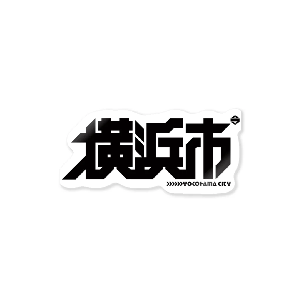 中央町戦術工芸　旧グラフィック局跡地の横浜市 ステッカー