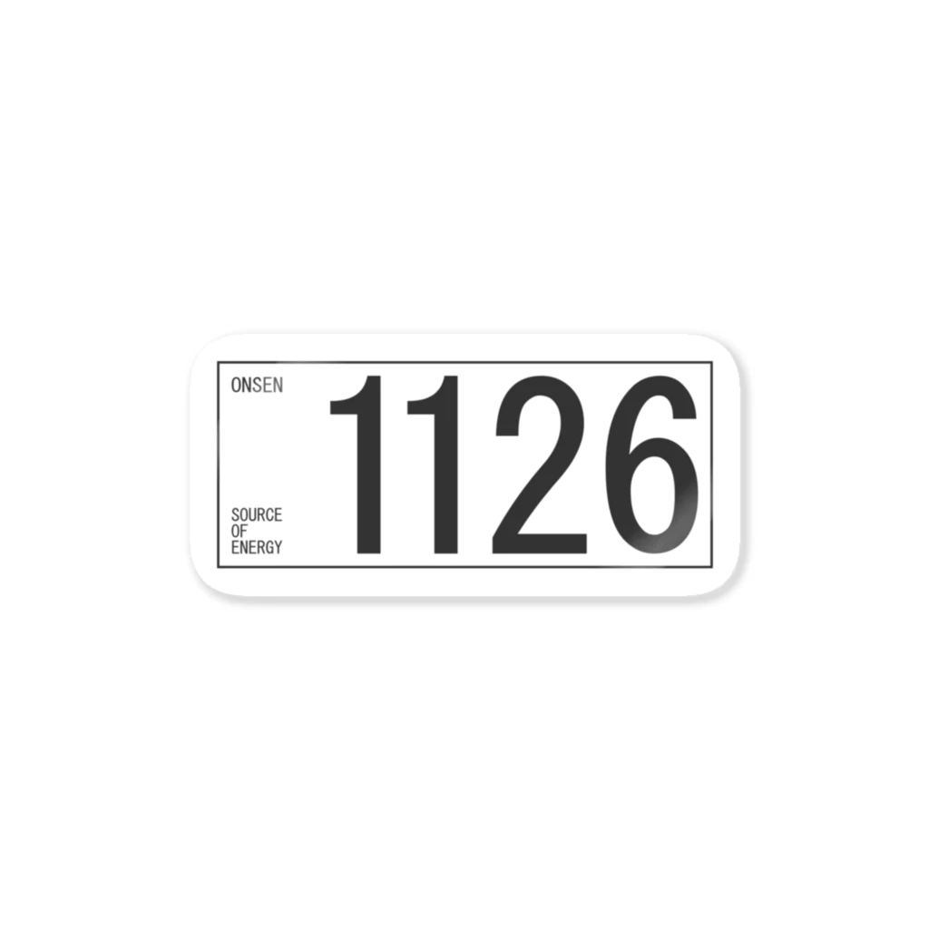 温泉グッズ@ブーさんとキリンの生活の1126(ダークグレー) Sticker