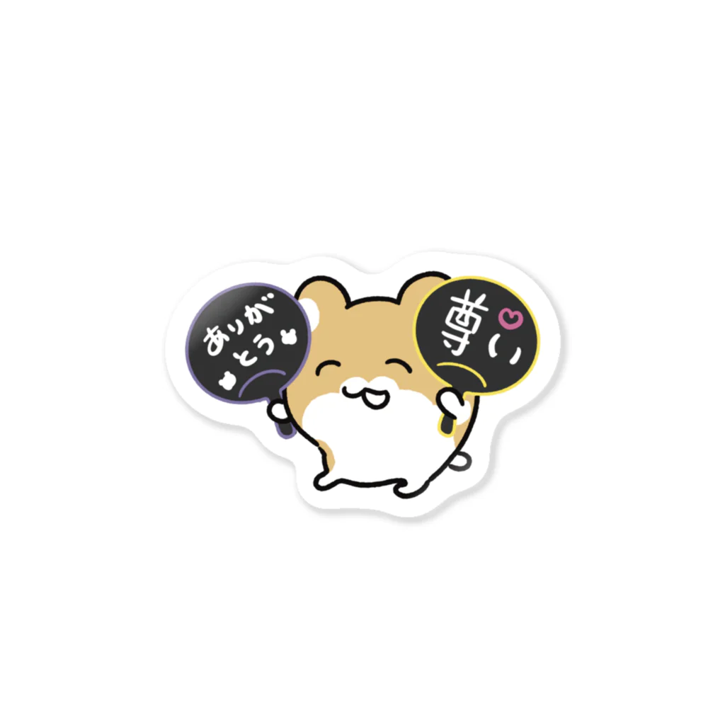 はむの部屋の推しハムくん🐹うちわ Sticker