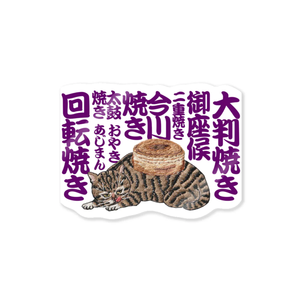 にゃん吉ドーナツの大判焼きねこ Sticker