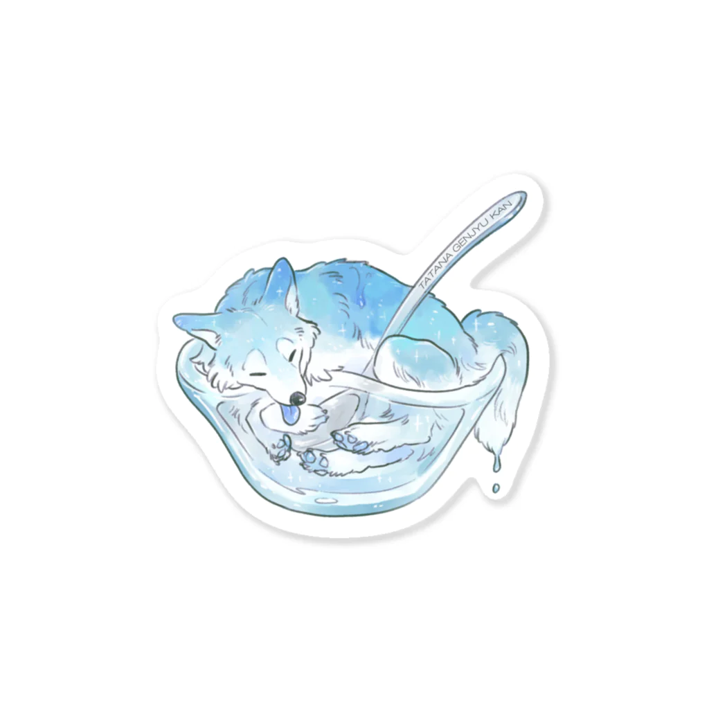 タタナ幻獣館のオオカミかき氷 ブルーハワイ Sticker