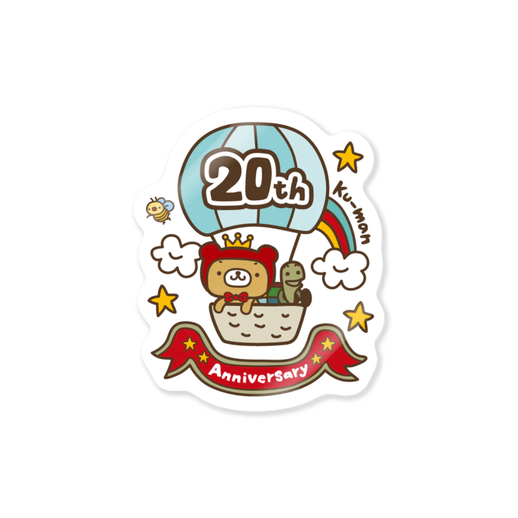 くーまんのお店でふのくーまん ステッカー 20th気球 Sticker
