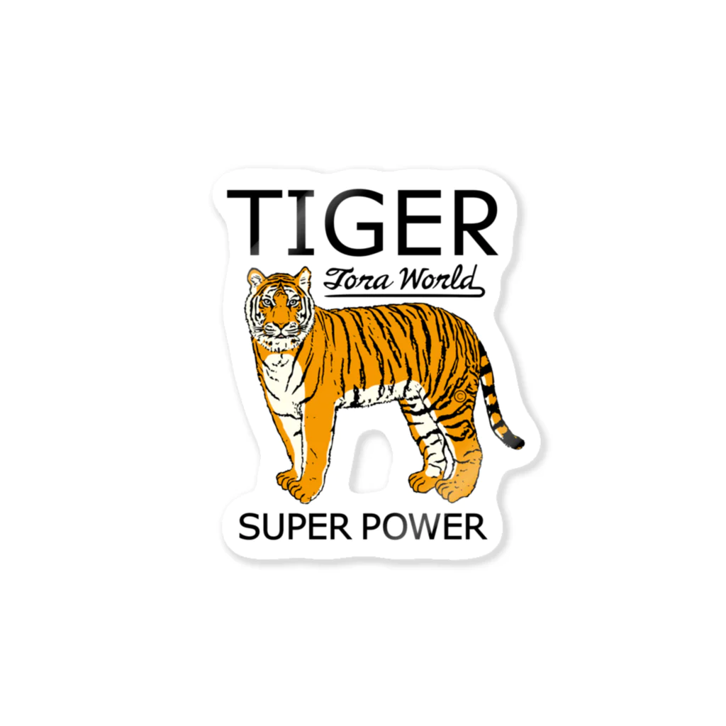 map5（マップファイブ）デザイン・ライセンス・ストック　の虎トラタイガー・虎全体・タイガーワールド・アニマル・動物・猛獣・猛虎・アイテム・グッズ・かわいい・かっこいい・虎イラスト・TIGER・シンプル・デザイン・完全オリジナルイラスト・著作権(C) ステッカー