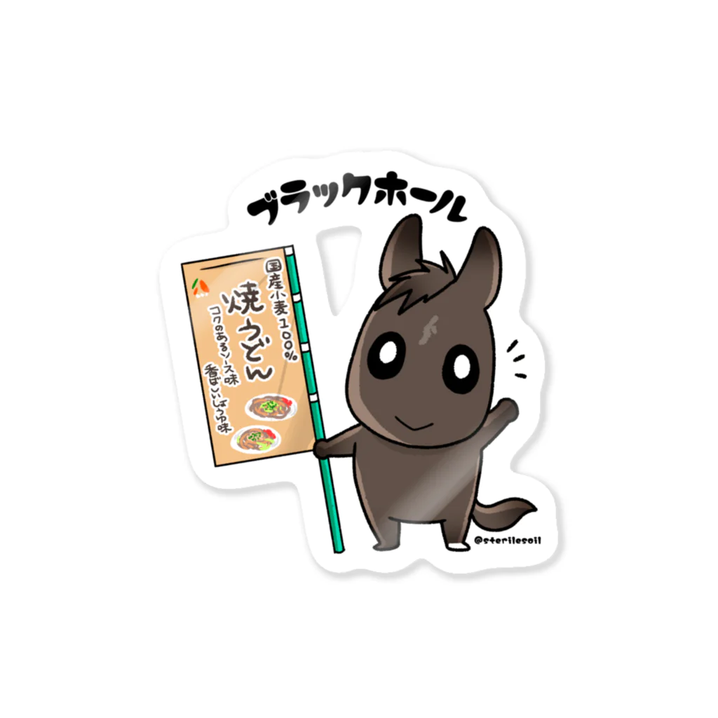 ブラックホール君グッズの焼きうどん屋さん Sticker