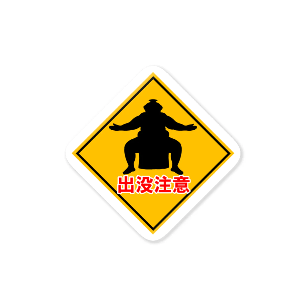 ブランケット大佐の横綱出没注意 Sticker