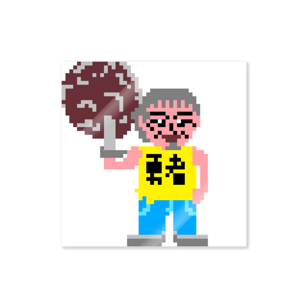kota.の伝説のおっさん「田 節夫(でん せつお)さん」ドット絵 Sticker