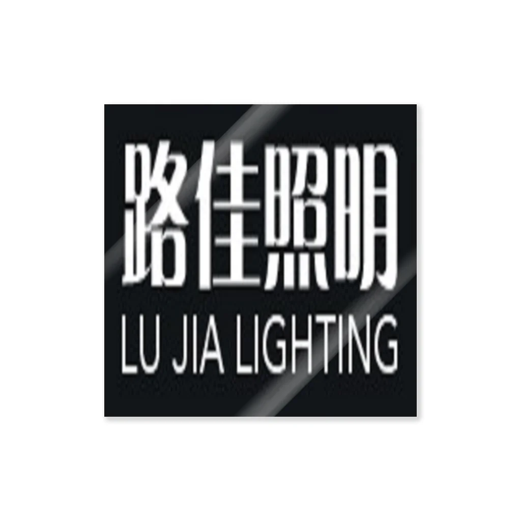 Haining Lujia Lamp Illuminate CO.,Ltd.のHaining Lujia Lamp Illuminate CO.,Ltd. ステッカー