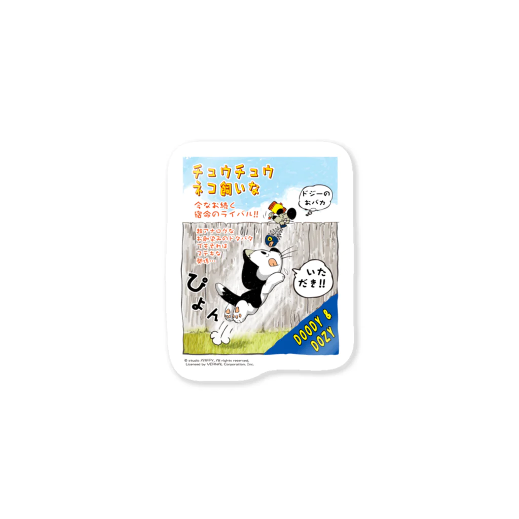 arffykenのチュウチュウネコ飼いな（DOODY & DOZY) Sticker