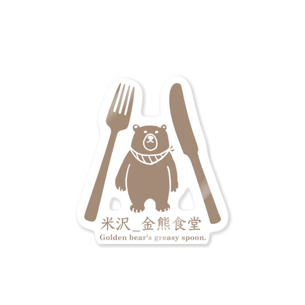 kinkuma2015の金熊食堂3周年グッズ ステッカー