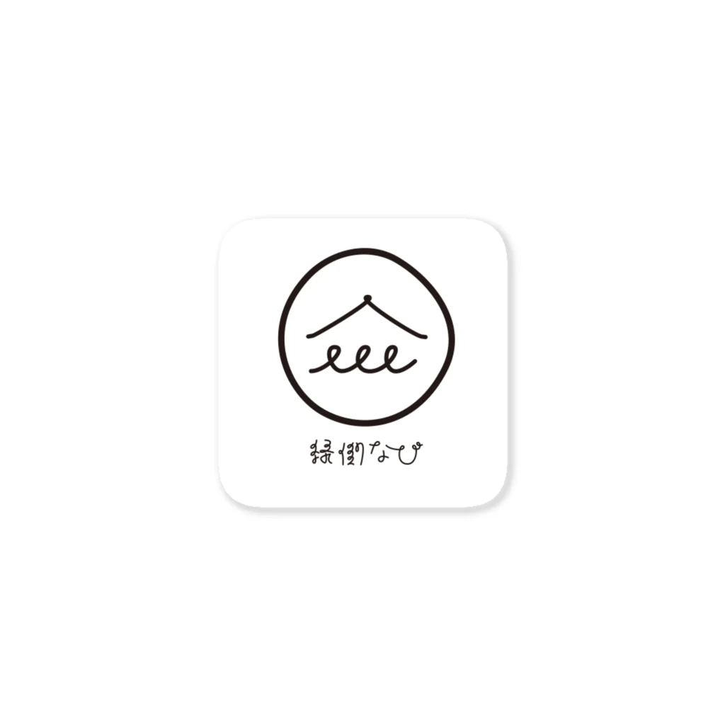 縁側ちゃん(成瀬夏実)の縁側なび Sticker