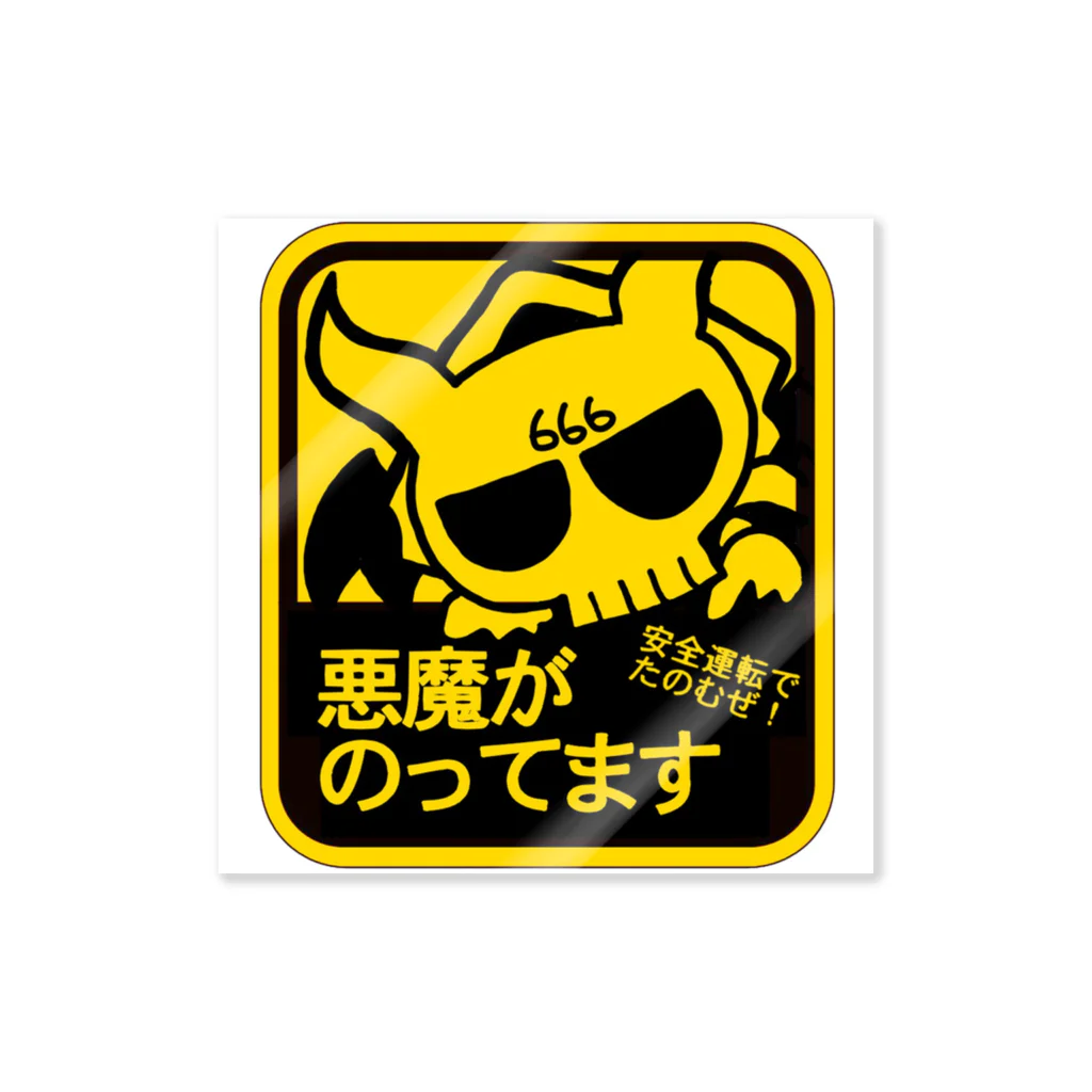 めさスタンプの悪魔が乗ってます Sticker