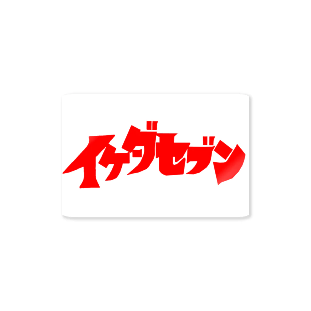ﾀﾞﾆｴﾙｯｯのイケダセブン Sticker