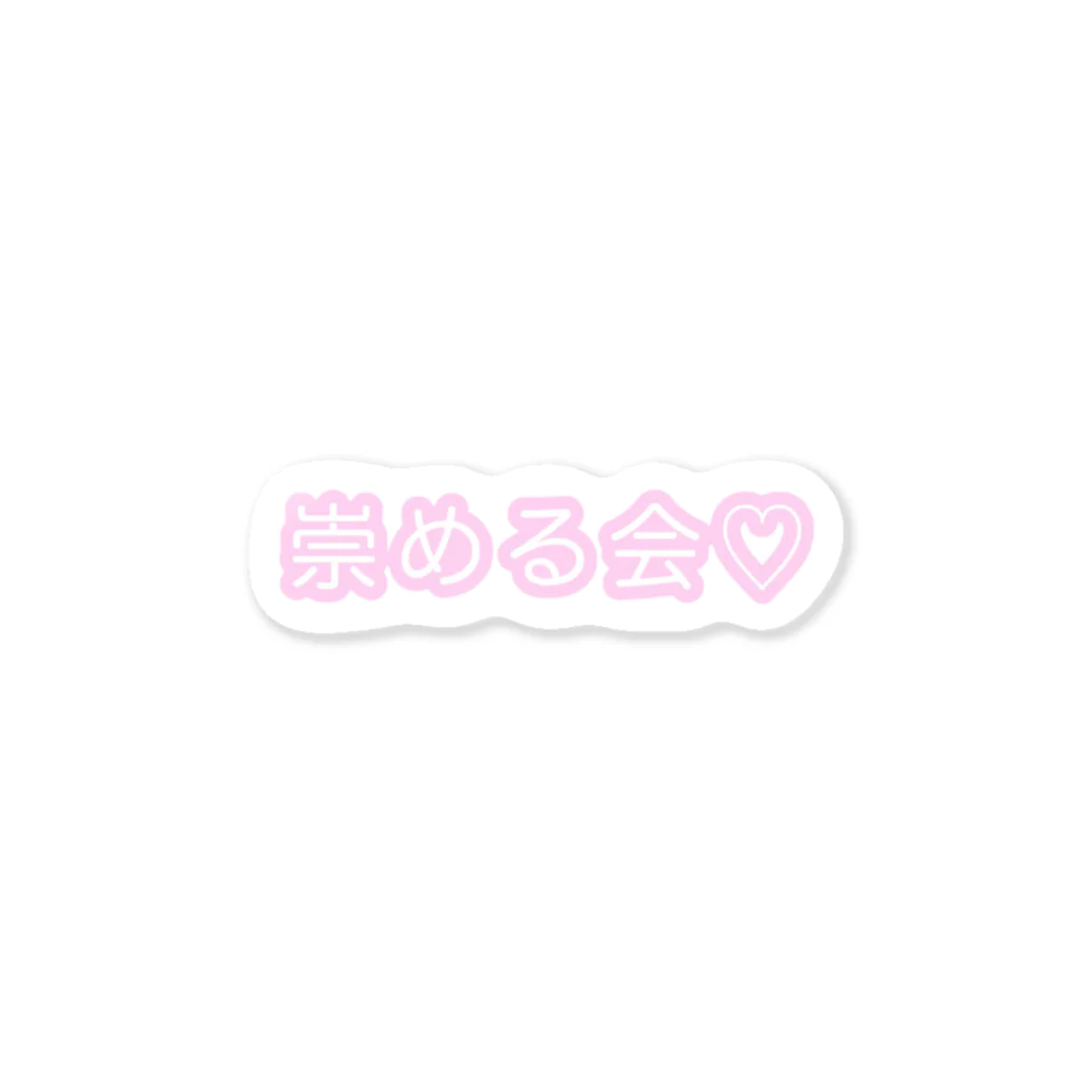 りのまるてゃ！の崇めよう Sticker