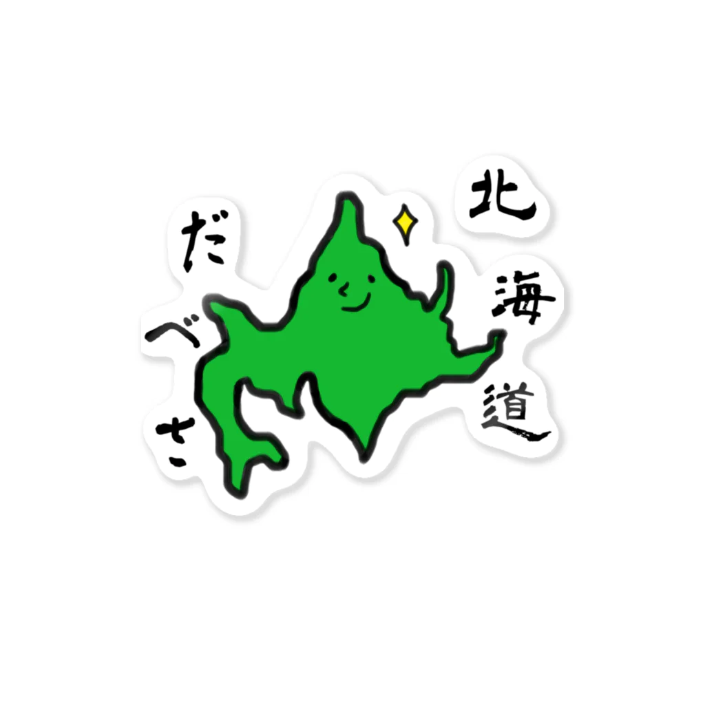 小城サボの北海道だべさ(ベタ塗りバージョン) Sticker