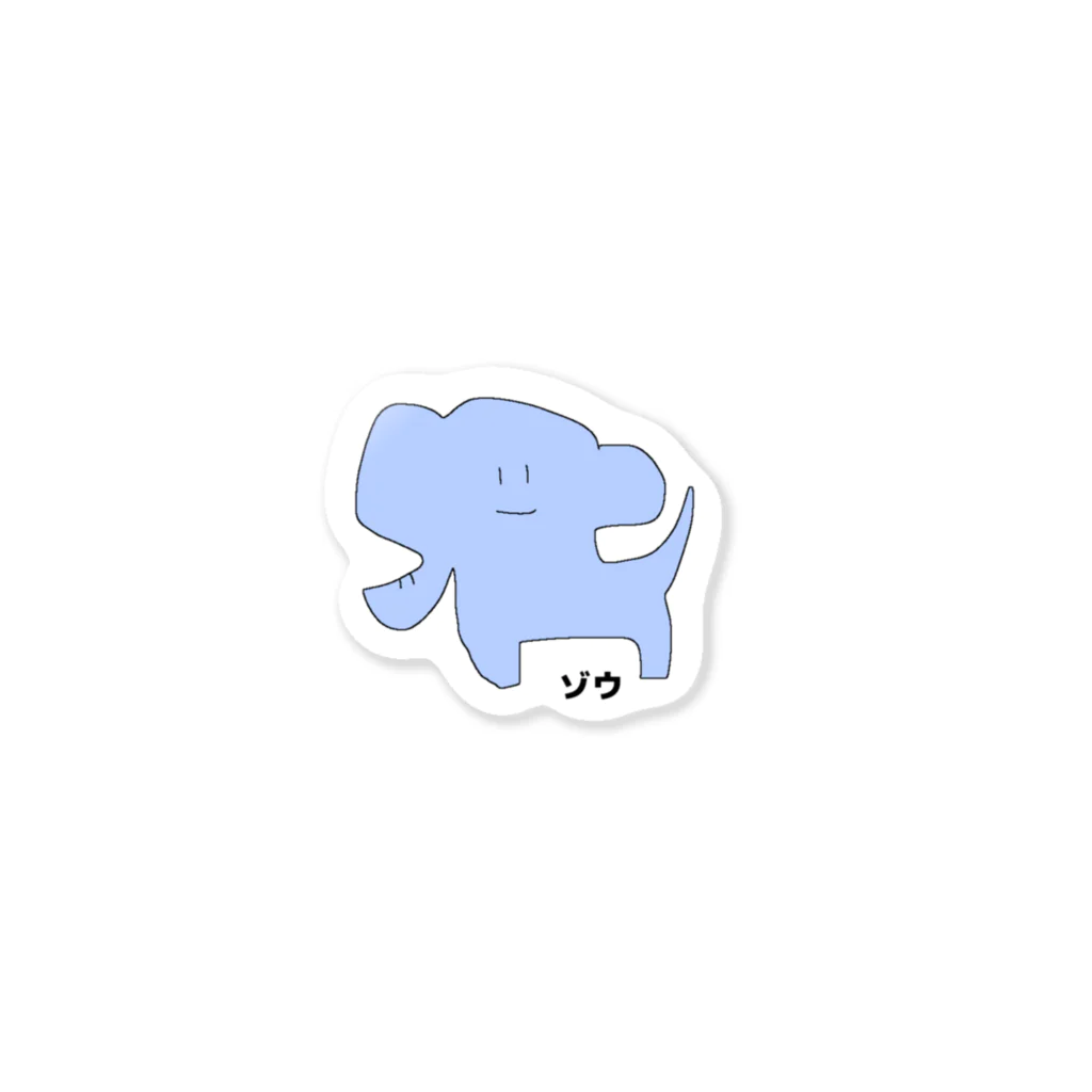 まなかふうりのYURUIゾウ Sticker