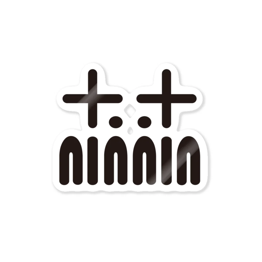 ninnin_ninjaのにんにんステッカー Sticker