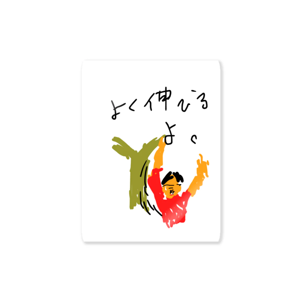 Kengo Kitajimaのよく伸びるよ Sticker