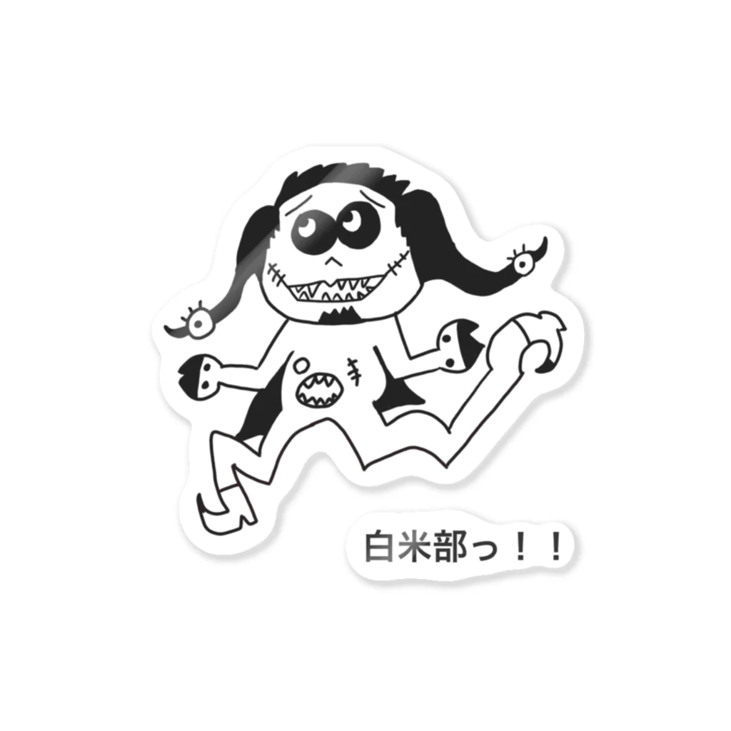 白米部っ！！のロンパサイコパス君グッズ（モノトーン） Sticker