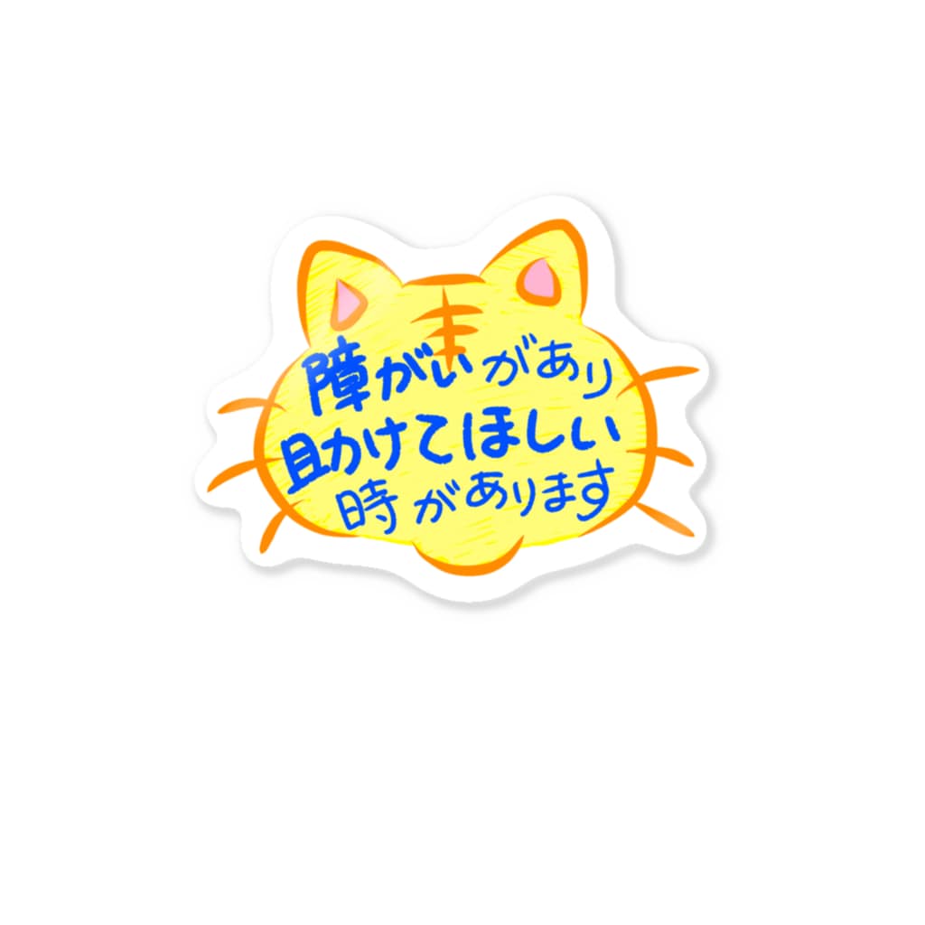 Cute Dimplesのお店のヘルプにゃん① Sticker