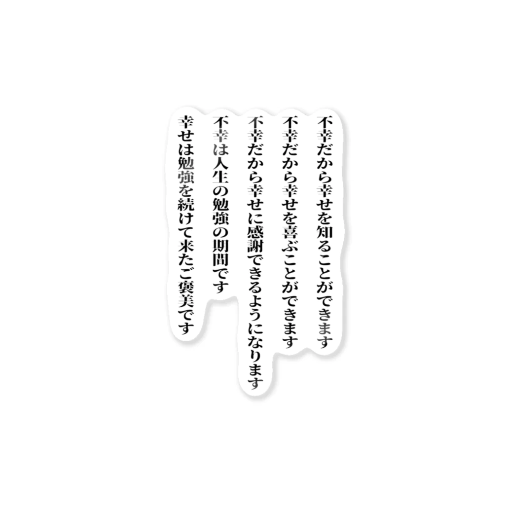 ミラくまの生きる意味(文字黒） ステッカー