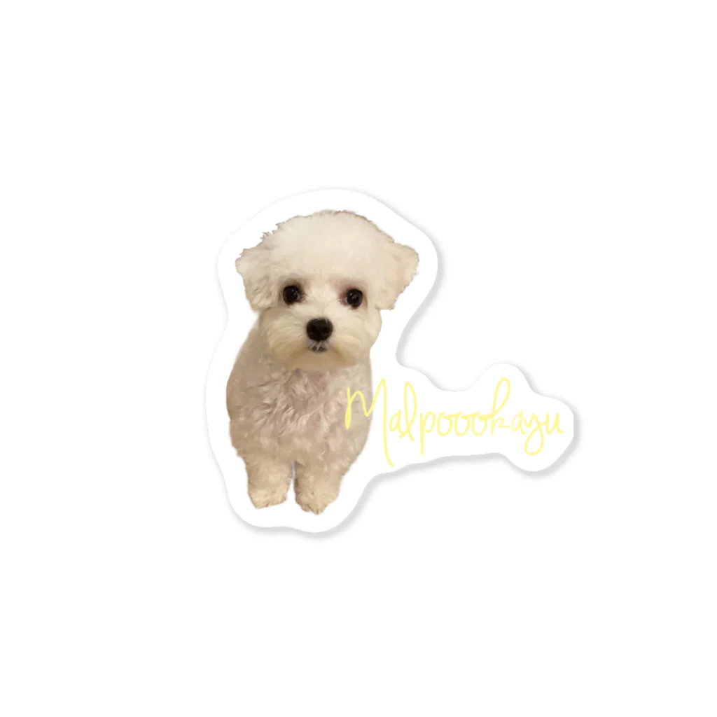 あにまるらふのマルプーおかゆちゃん Sticker