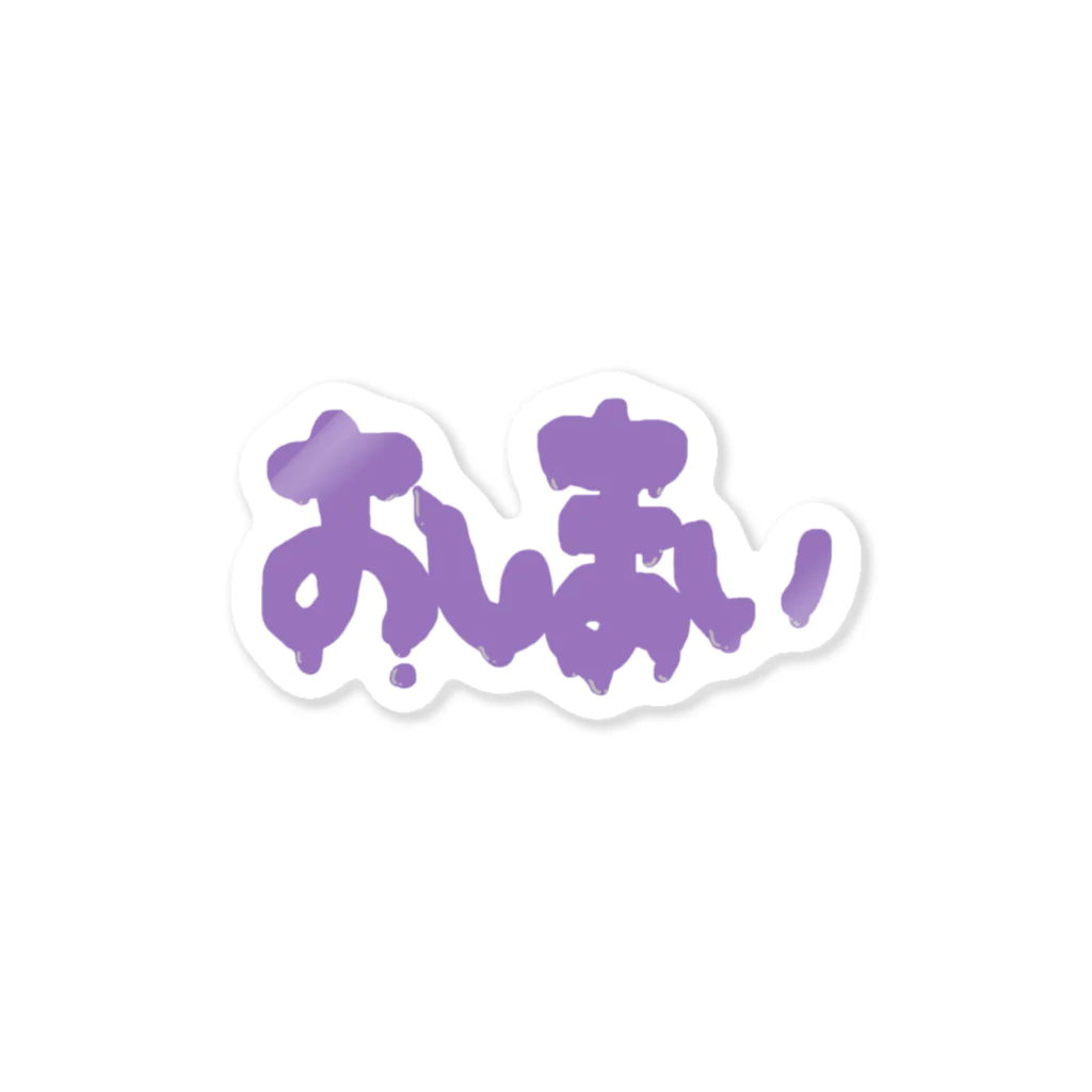 あわぶろ🛁（ゆきち）のおしまいのくに【観光ビザ】 Sticker