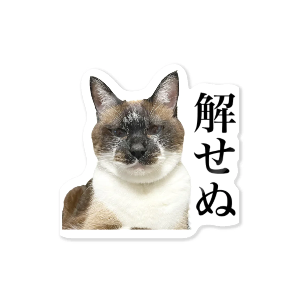 ねこまみれの解せぬ Sticker