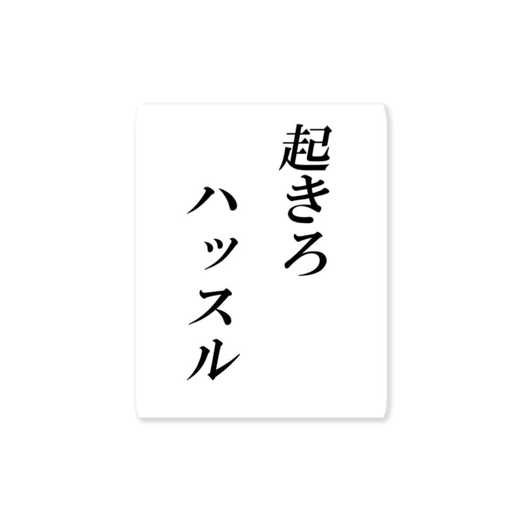 茶太/シースクウェア＠溺れる狼の起きろハッスル ステッカー