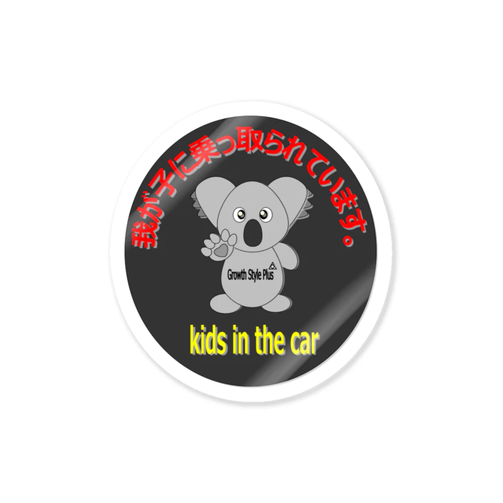 Growth Style PlusのGSP+KIDS-IN-THE-CAR Sticker