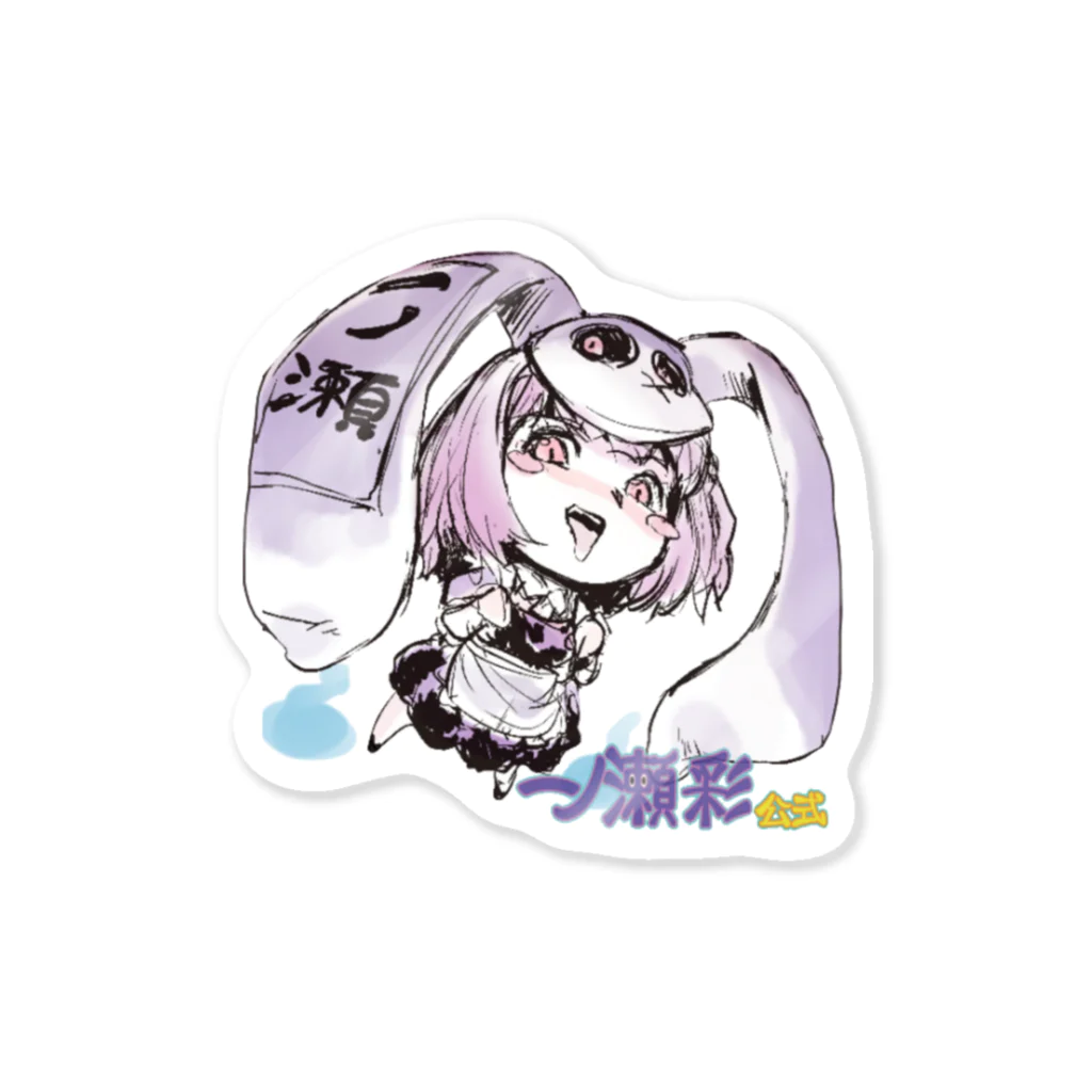 🤍一ノ瀬 彩 🐇⸒⸒ suzuri支店🤍の一ノ瀬彩ラフ画タッチちびｷｬﾗ【ﾆｺｲｽﾞﾑ様Design】 ステッカー