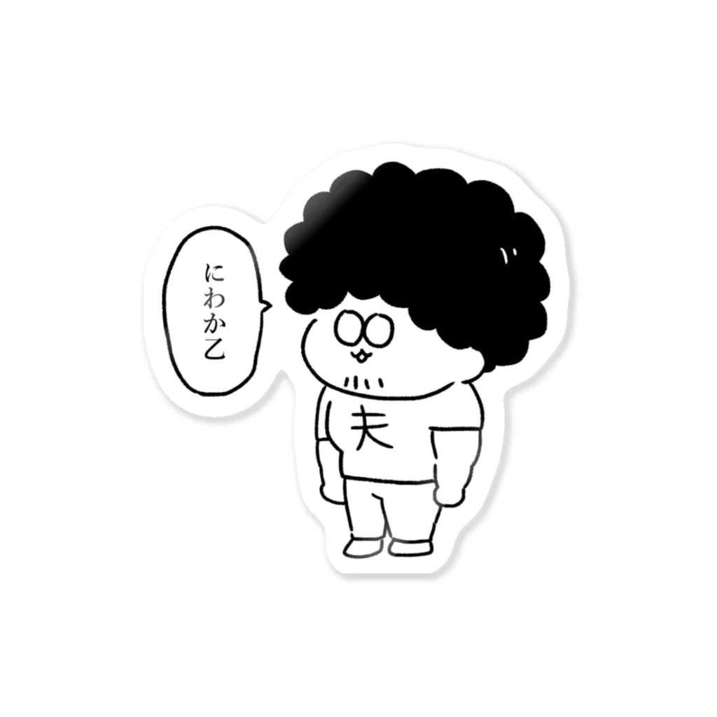 ねこ美のにわか乙気取り Sticker