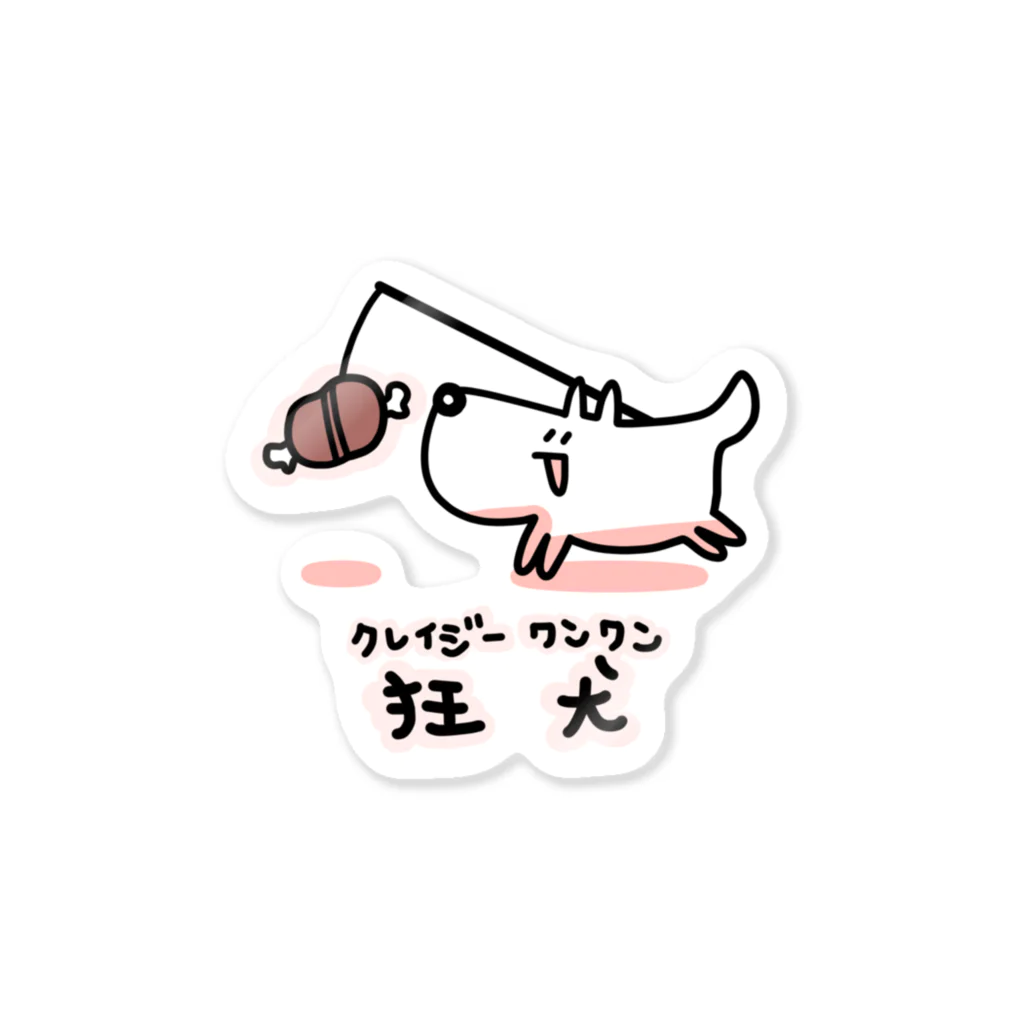 リビングデッドの会の狂犬（クレイジーワンワン） Sticker