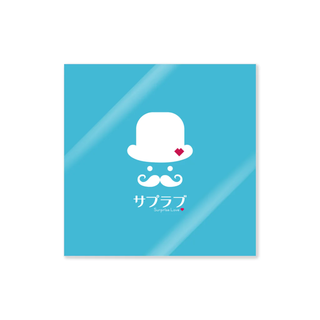 サプラブ公式 ［投稿型情報サイト］のサプラブさん Sticker