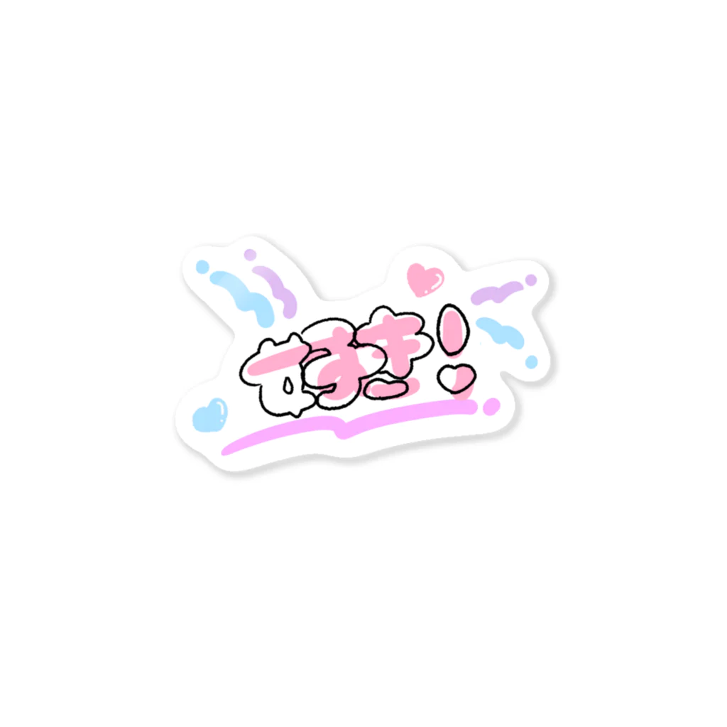 おかゆのおちゃわんの好きがあふれちゃった Sticker