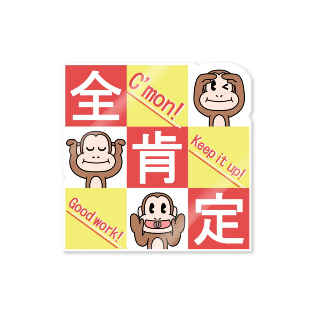 生物＝ケモノのヲ店の全肯定の三猿 タイプＢ１ Sticker