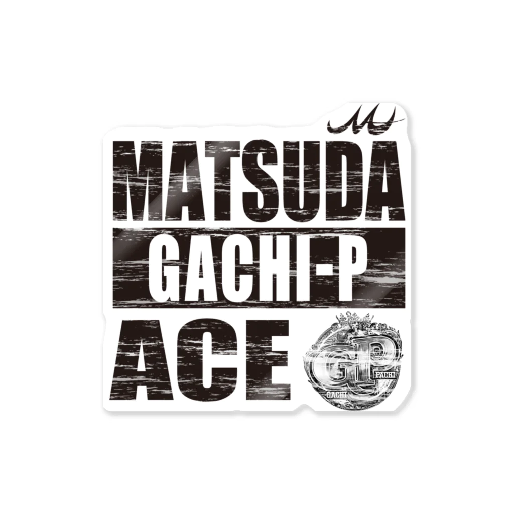 ガチピーSUZURI支店のMATSUDA　ACE ver2 ステッカー