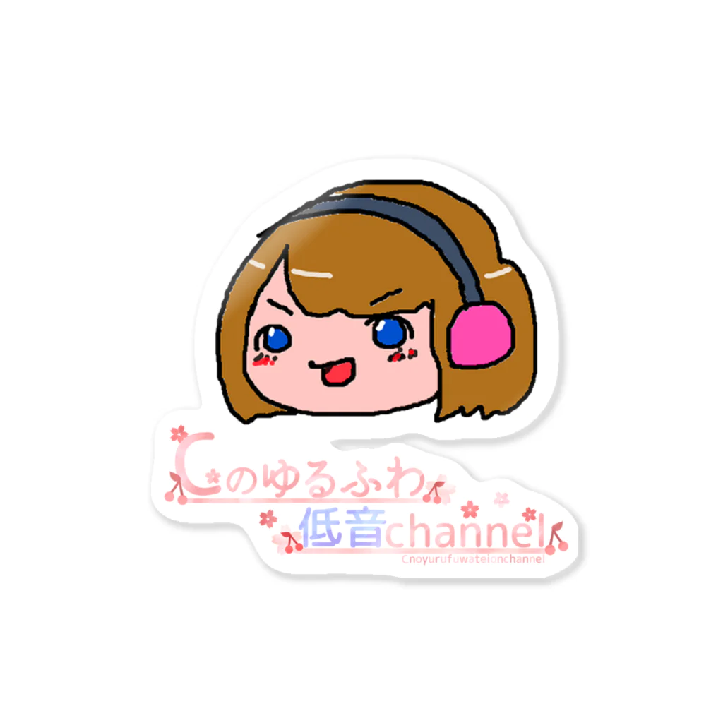 C(しい)無言フォロー👍神聖なるピンクのヘッドフォン保持者のゆっくり風しぃー Sticker