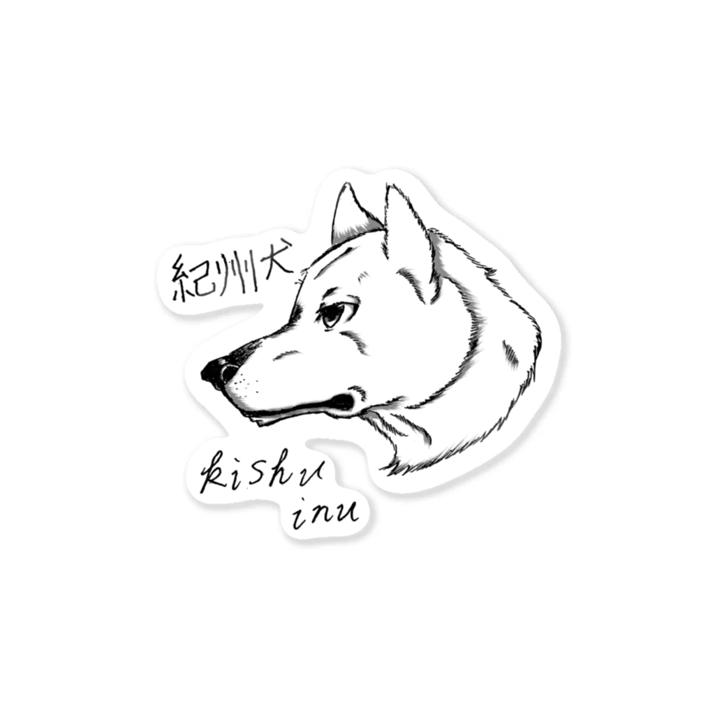 ピーキーちゅうすけのイケメン日本犬 紀州犬 Sticker