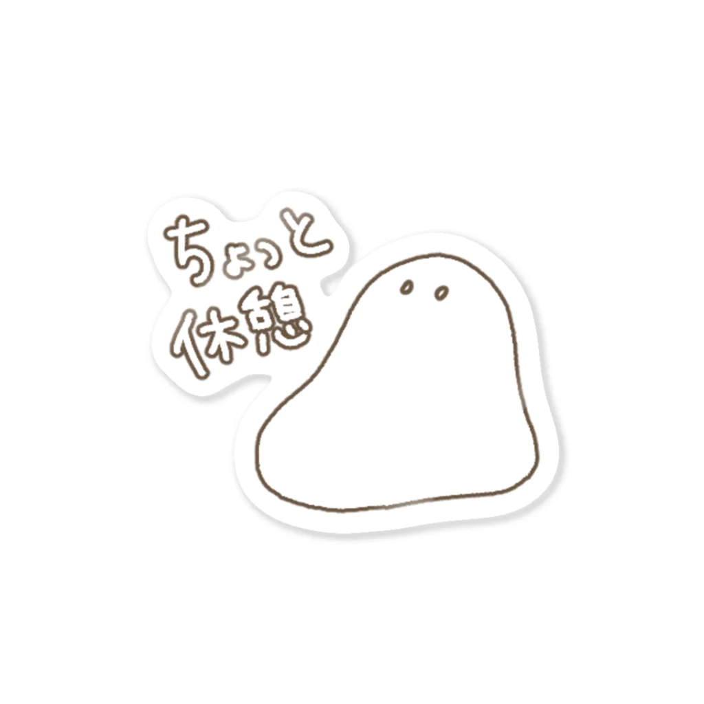 果樹れもね🍋ｲﾗｽﾄﾚｰﾀｰのモチベモチ (ちょっと休憩) Sticker