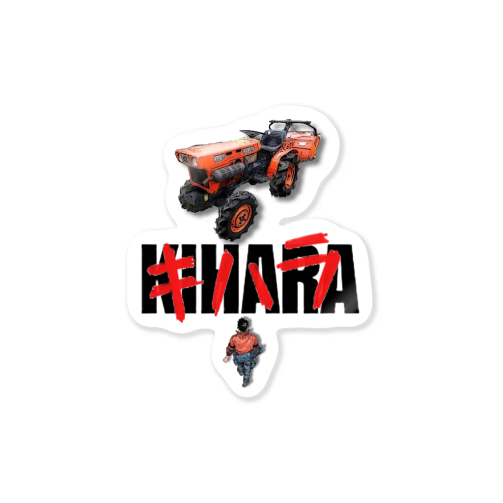 キハラヤングのTRACTOR x KIHARA Sticker