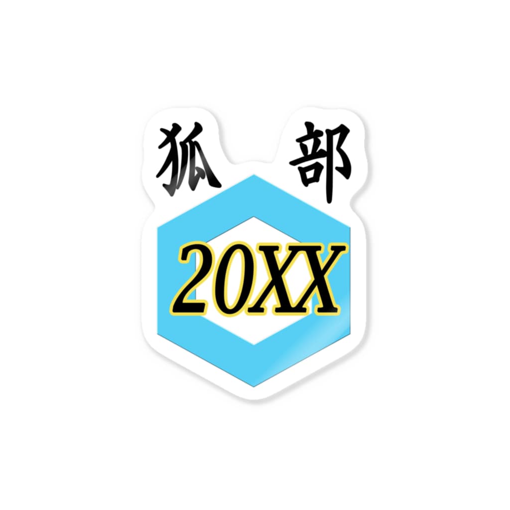 クロマキバレットの狐部20XX Sticker
